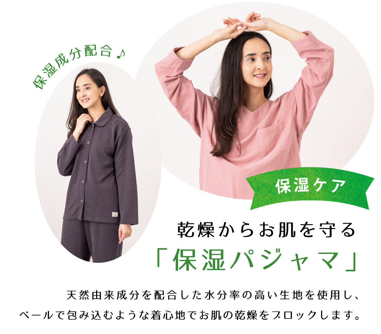 パジャマイメージ