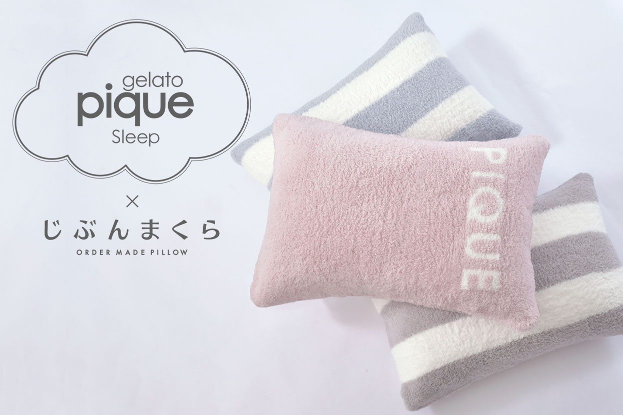 じぶんまくら公式オンラインショップ