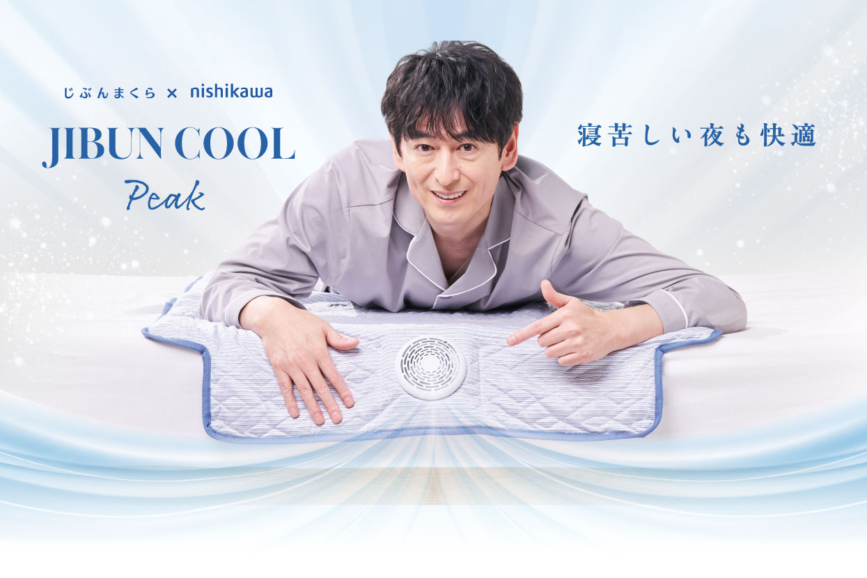 じぶんクールpeak