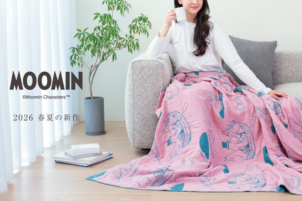 ムーミン×じぶんまくら寝具特集