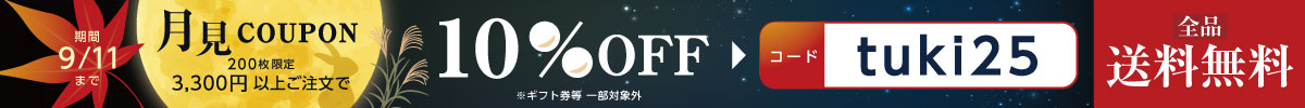 クーポン
