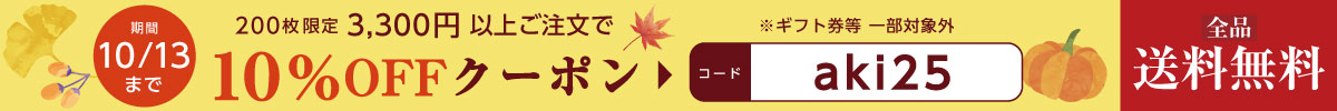 クーポン