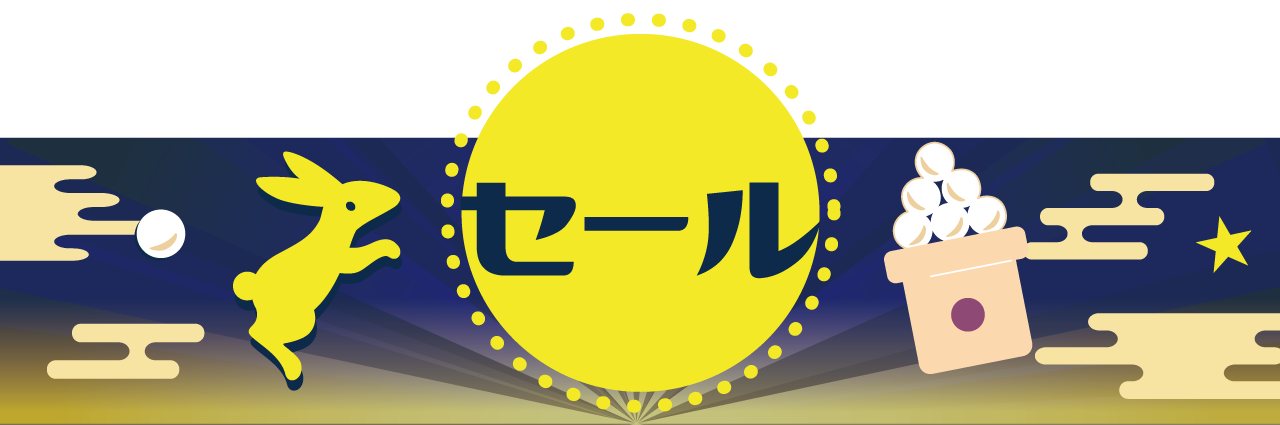 夏物