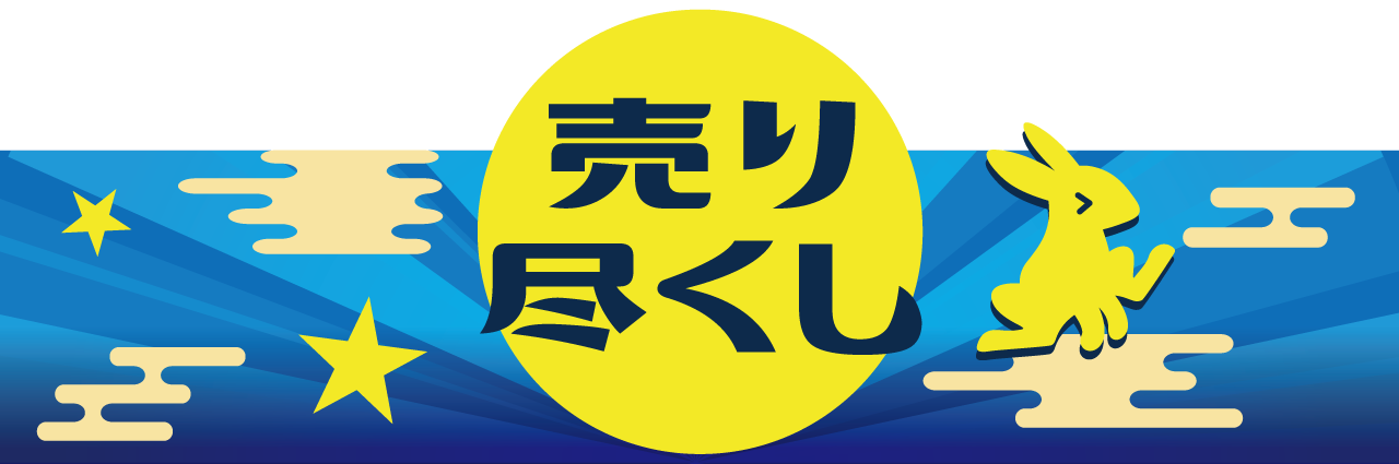 夏物