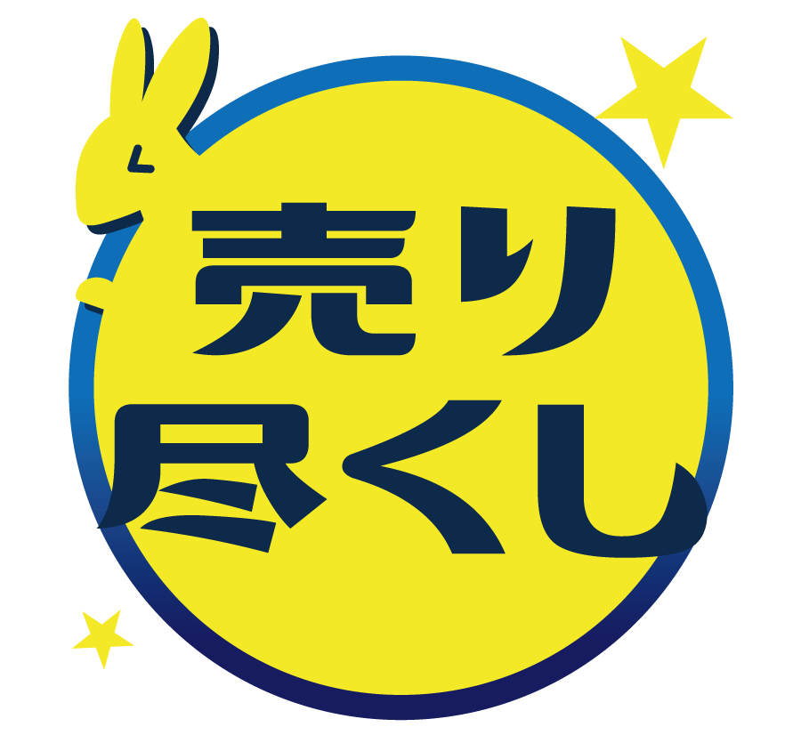 売り尽くしリンク