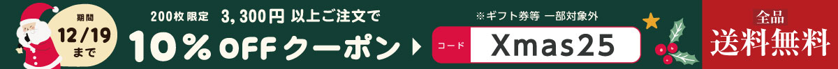 coupon送料無料