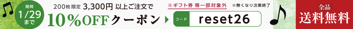 生活リズム整えクーポン