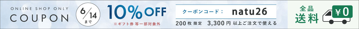 クーポン送料無料