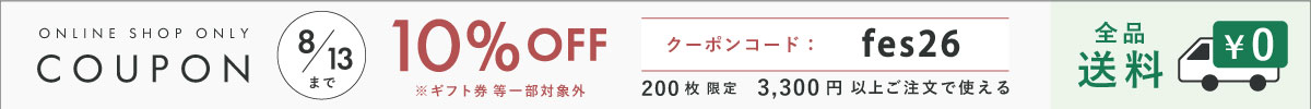 クーポン