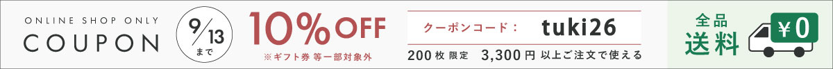 クーポン