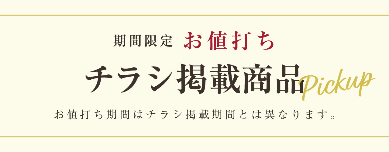チラシ連動