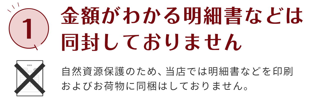 明細書は同封しません