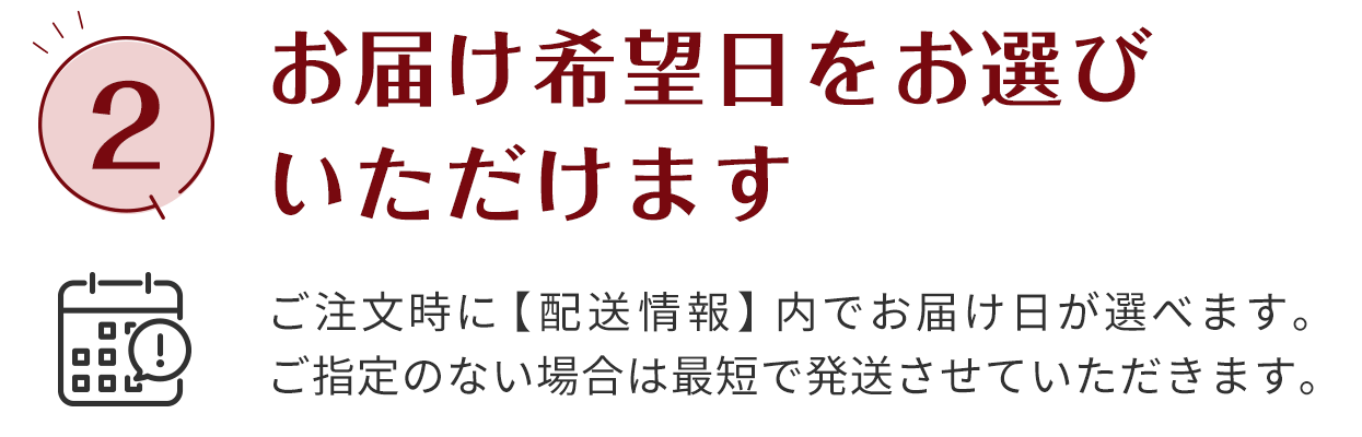 配送希望日