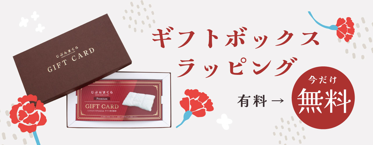 母の日無料ボックス