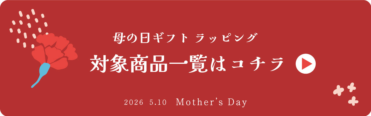 母の日ギフト一覧