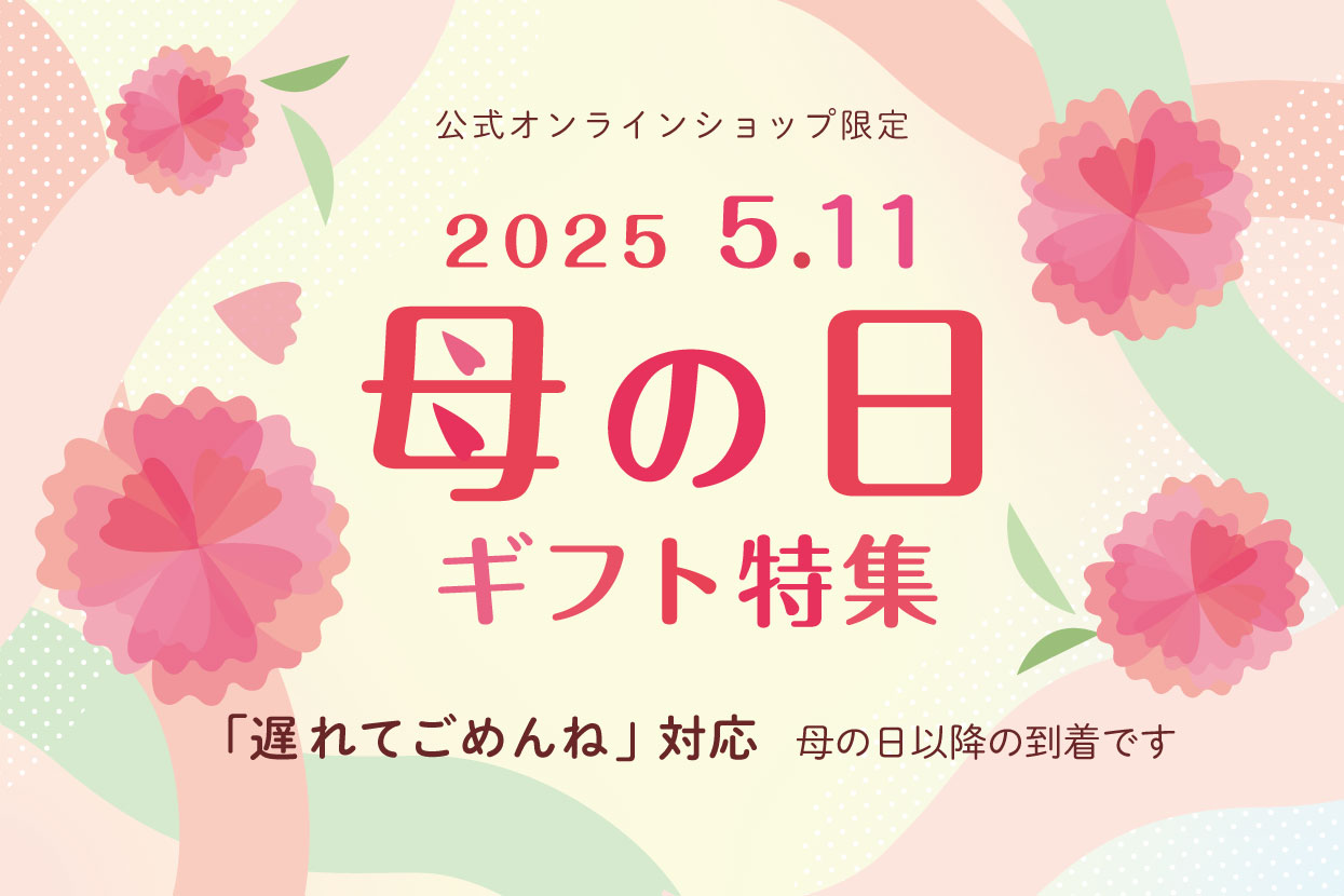 母の日ギフト