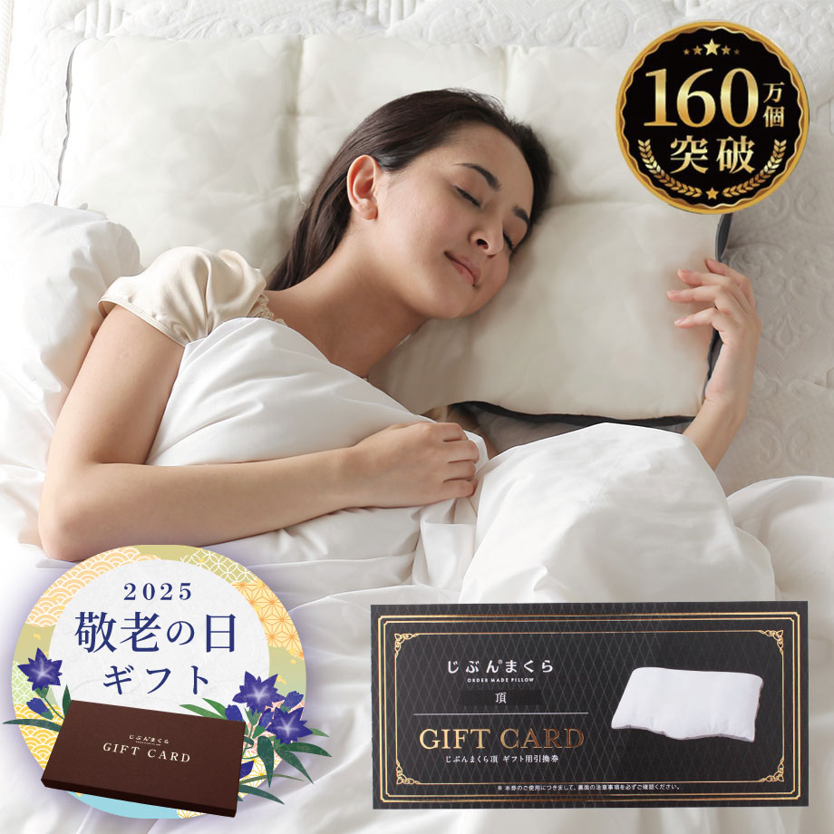 じぶんまくら頂