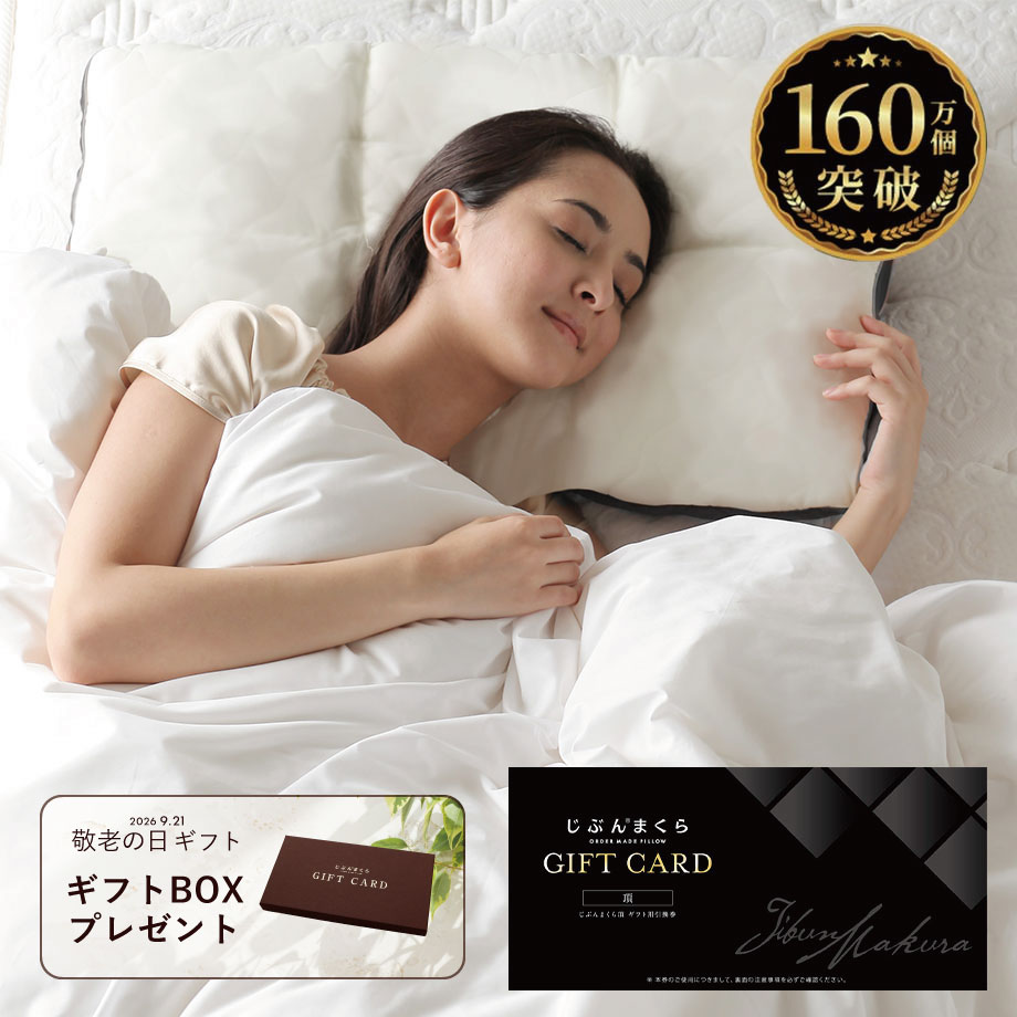 じぶんまくら頂