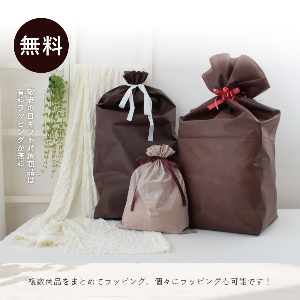 敬老の日無料ラッピング
