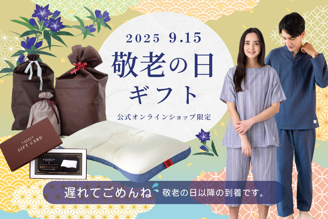 敬老の日ギフト