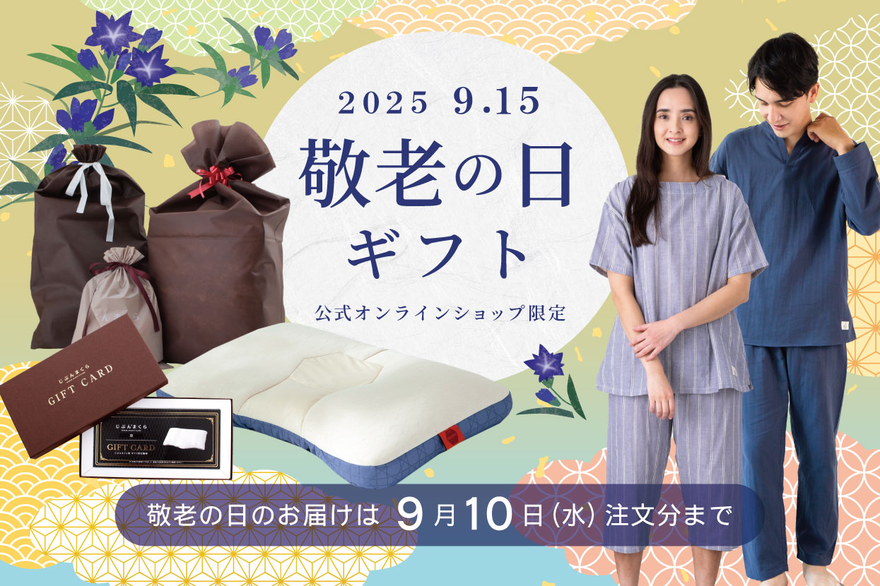 敬老の日ギフト
