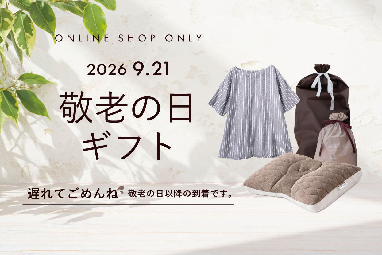 敬老の日ギフト