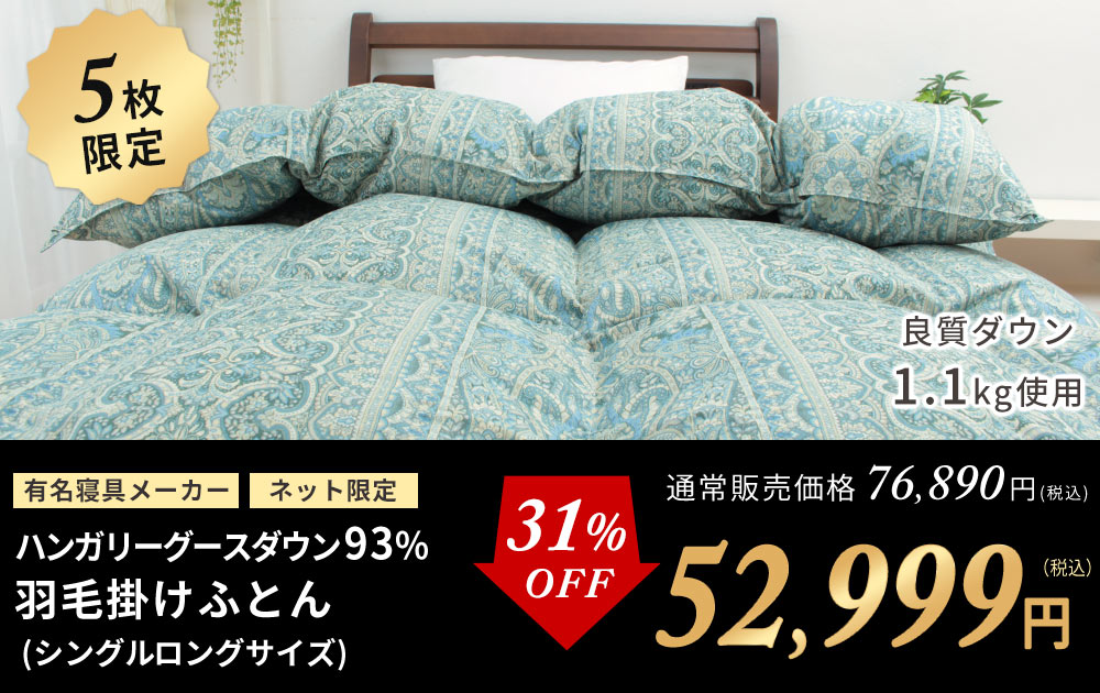 ハンガリーグース93%