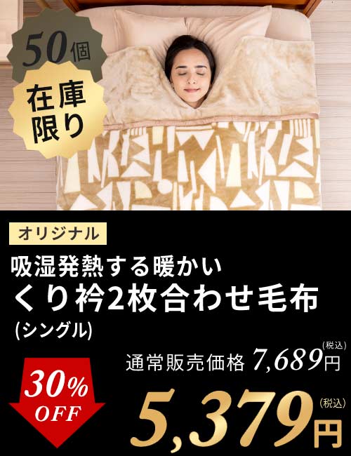 吸湿発熱くり衿