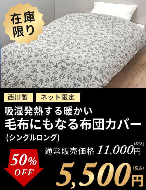 毛布にもなるカバー
