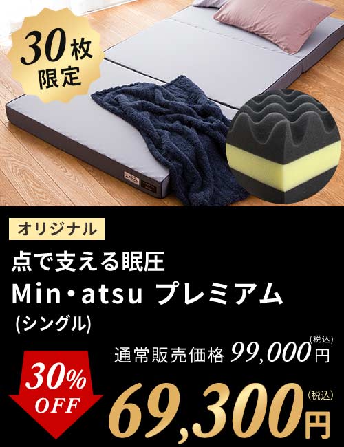 眠圧プレミアム