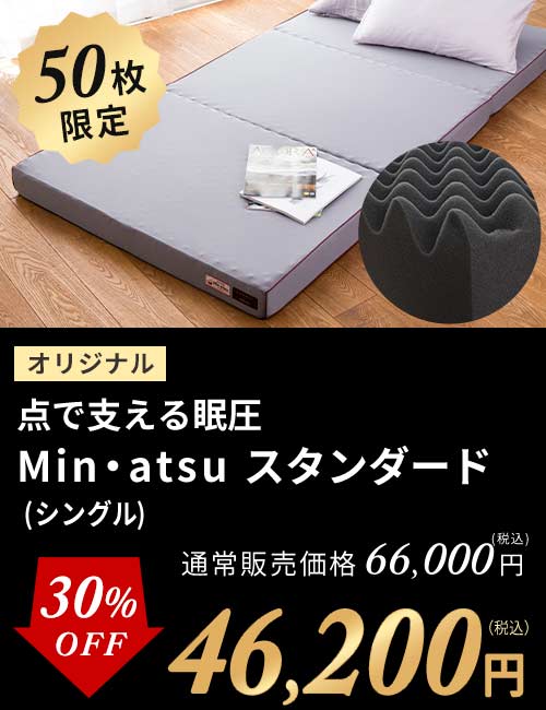 眠圧スタンダード