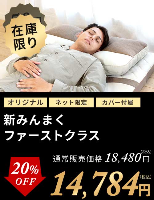 みんまくファーストクラス