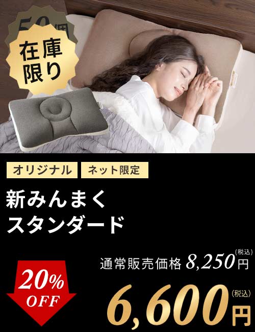 みんまくスタンダード