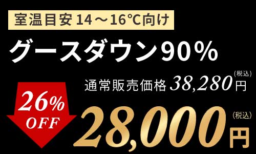 グース90%