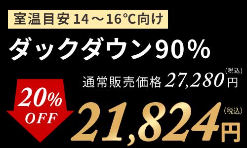 ダック90%