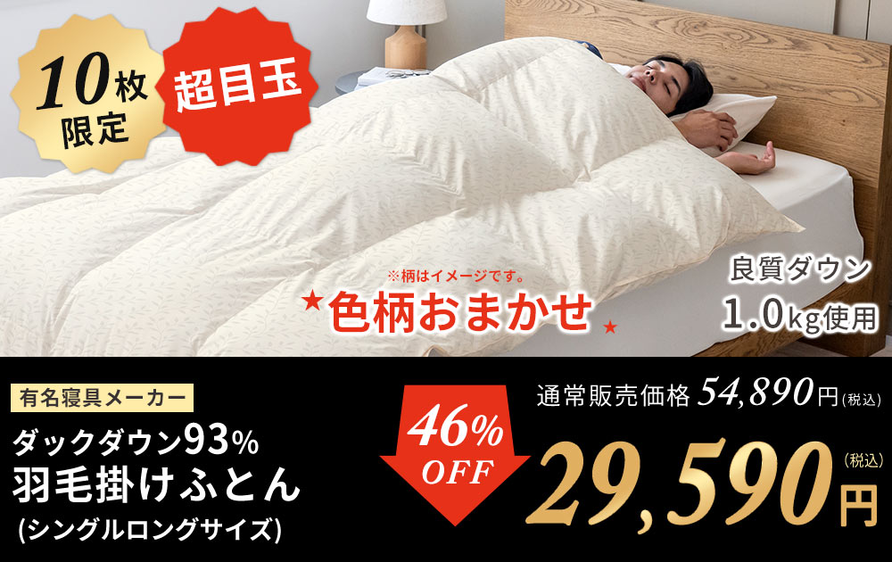 ブラックフライデーセール | じぶんまくら公式オンラインショップ