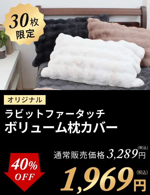 ラビットボリューム枕cover