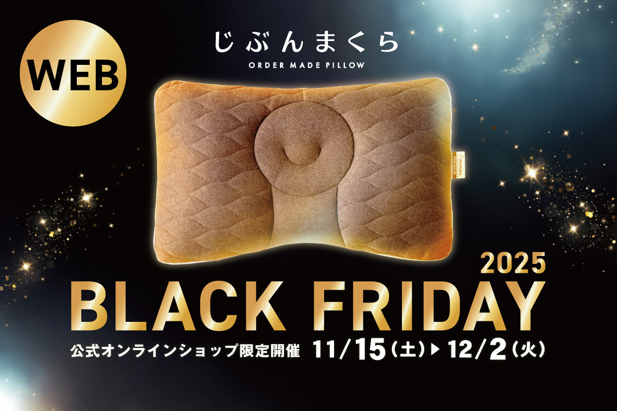 じぶんまくら公式オンラインショップ