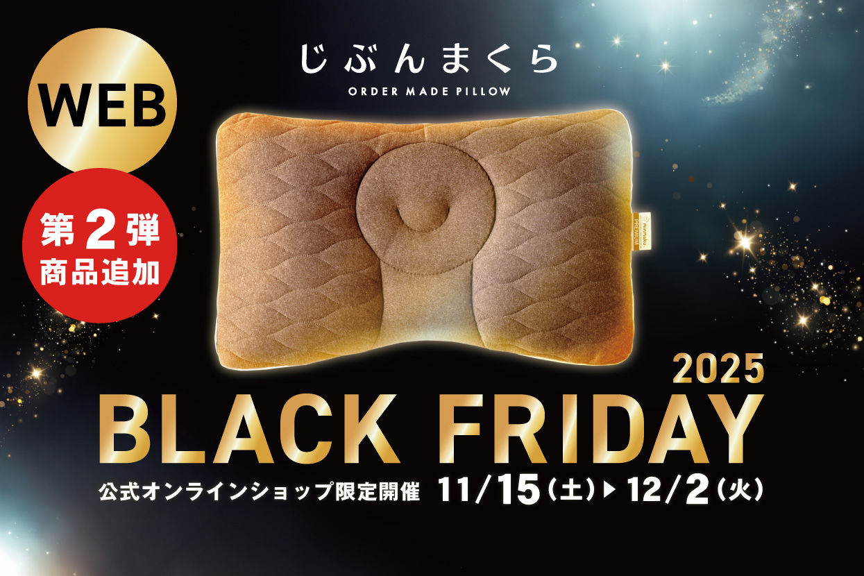 じぶんまくら公式オンラインショップ