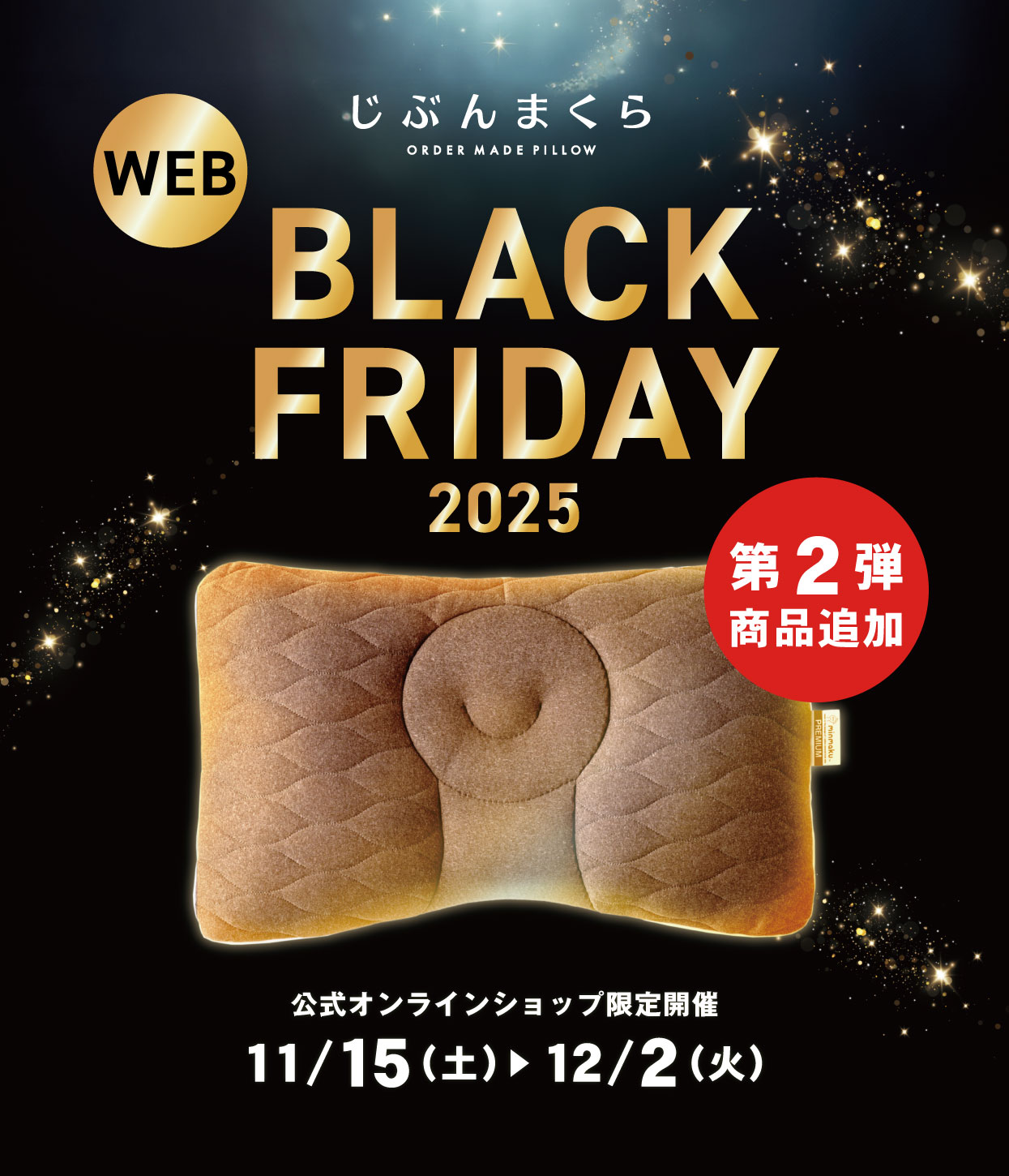 ブラックフライデーSALE