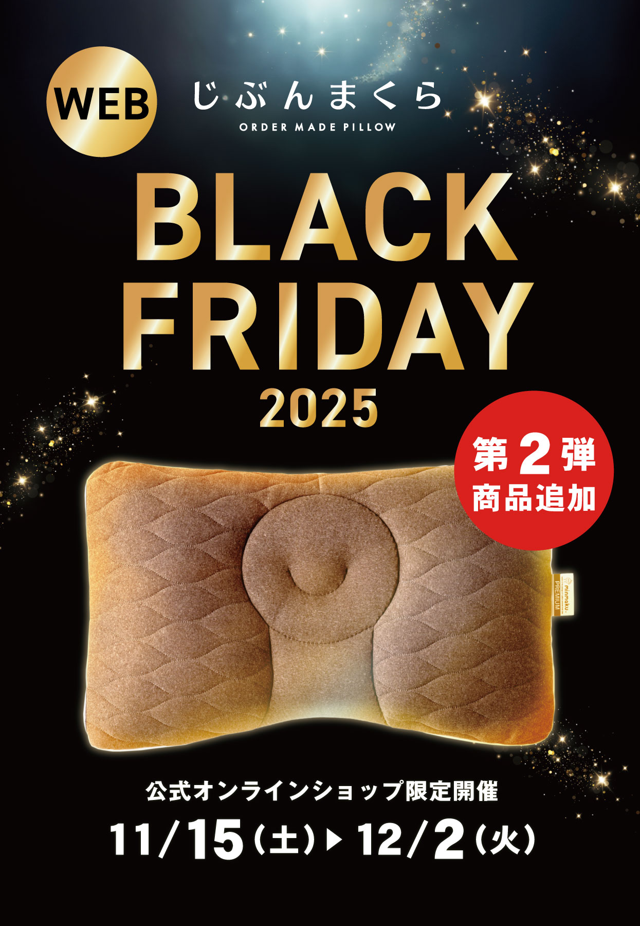 ブラックフライデーSALE