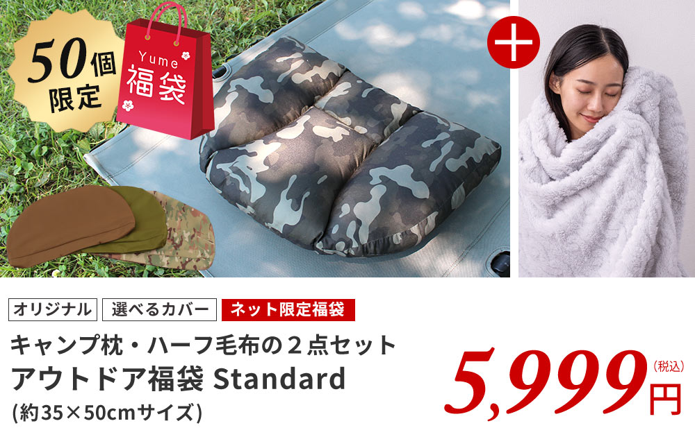 アウトドア福袋スタンダード