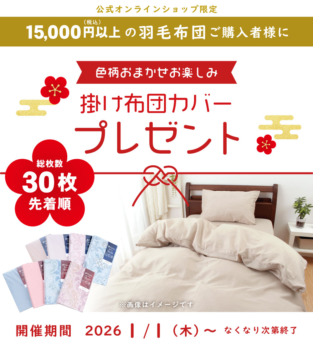 カバープレゼントオンラインショップ限定