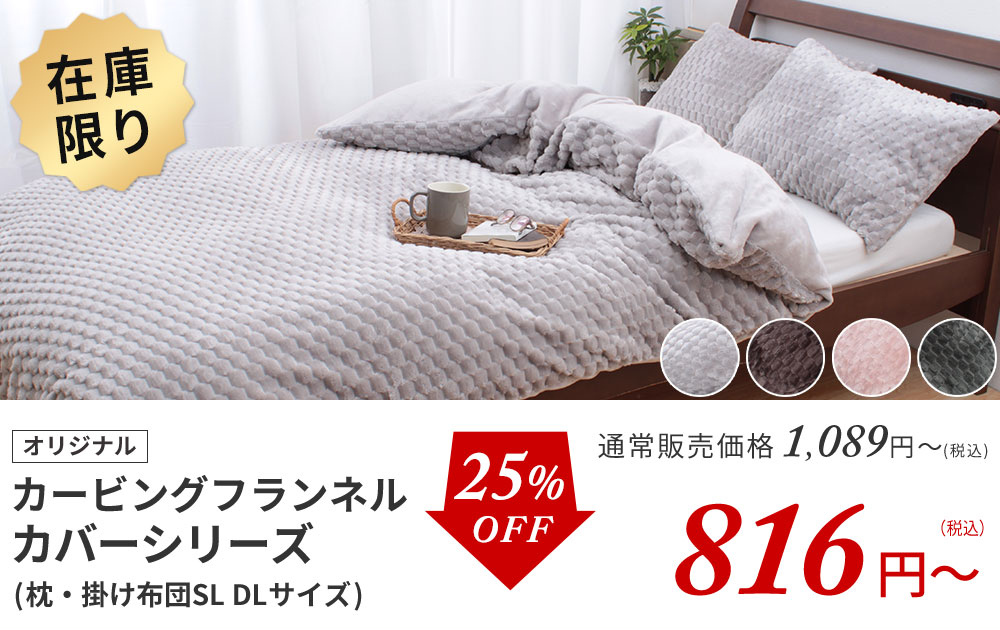 カービングフランネル