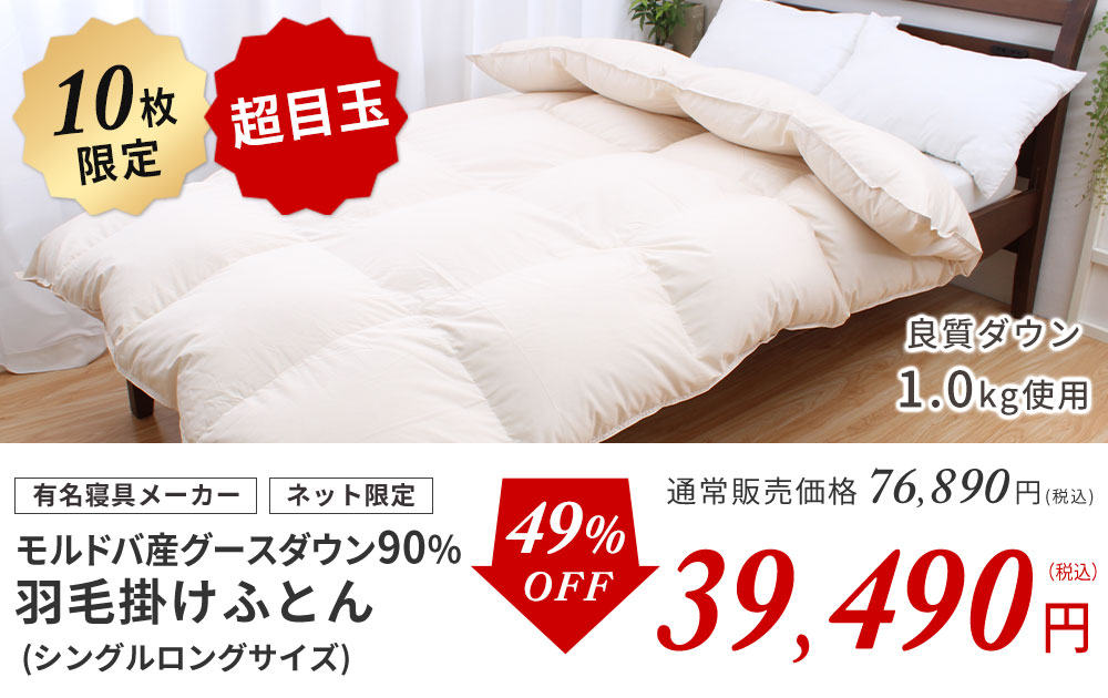 西川グースダウン90％