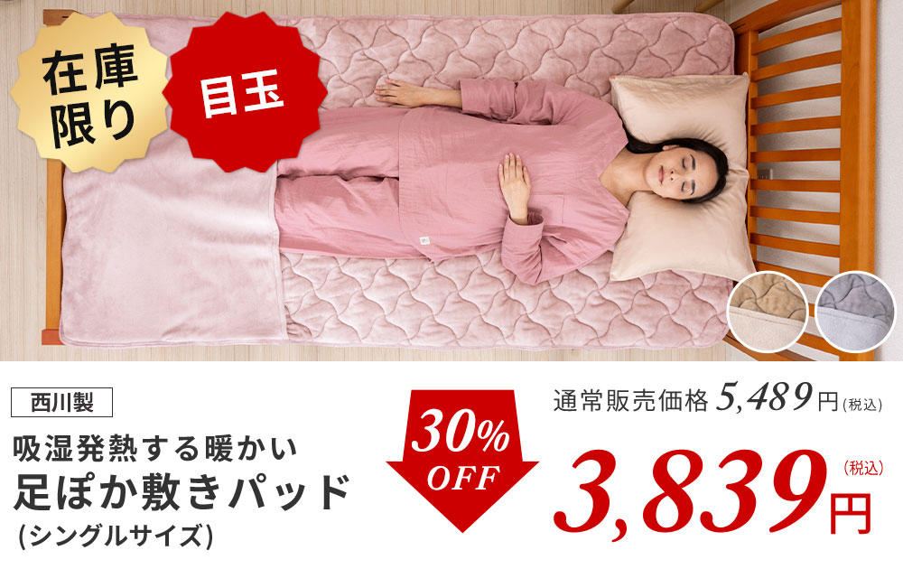 吸湿発熱足ポケット