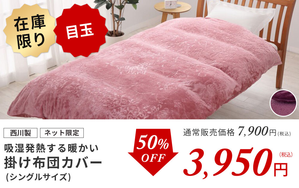 吸湿発熱カバー