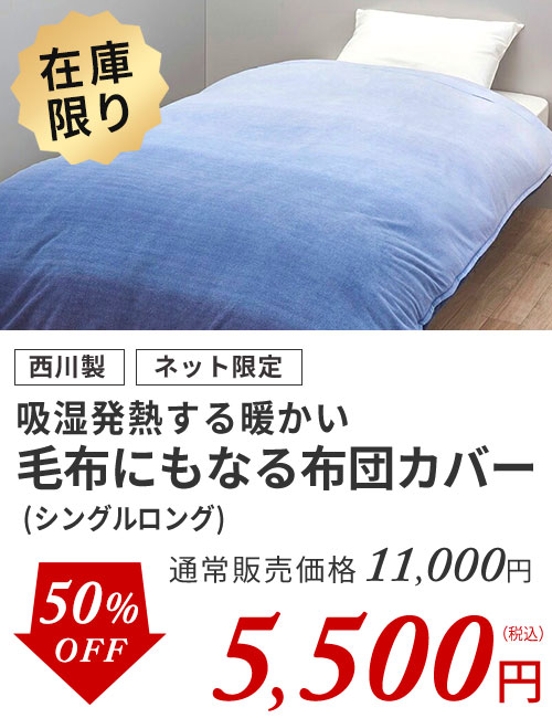 毛布にもなるカバー