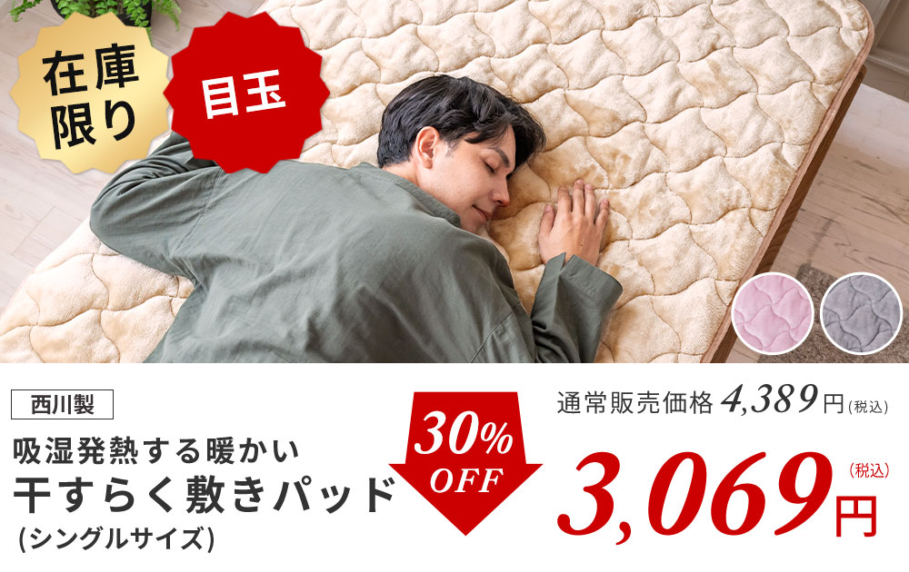 吸湿発熱足ポケット