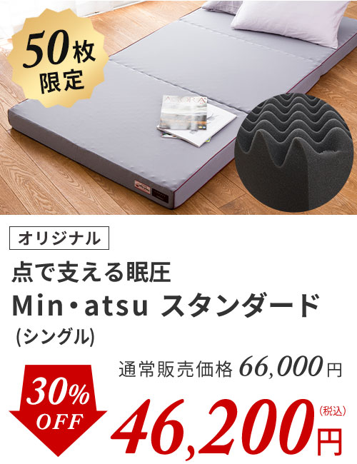 眠圧スタンダード